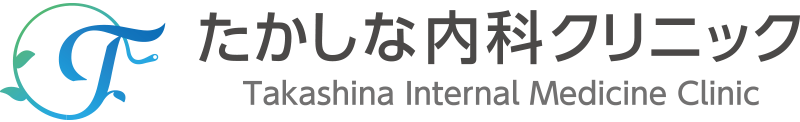 たかしな内科クリニック