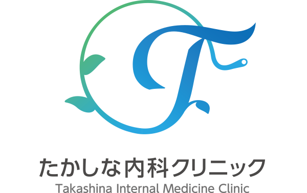 たかしな内科クリニック